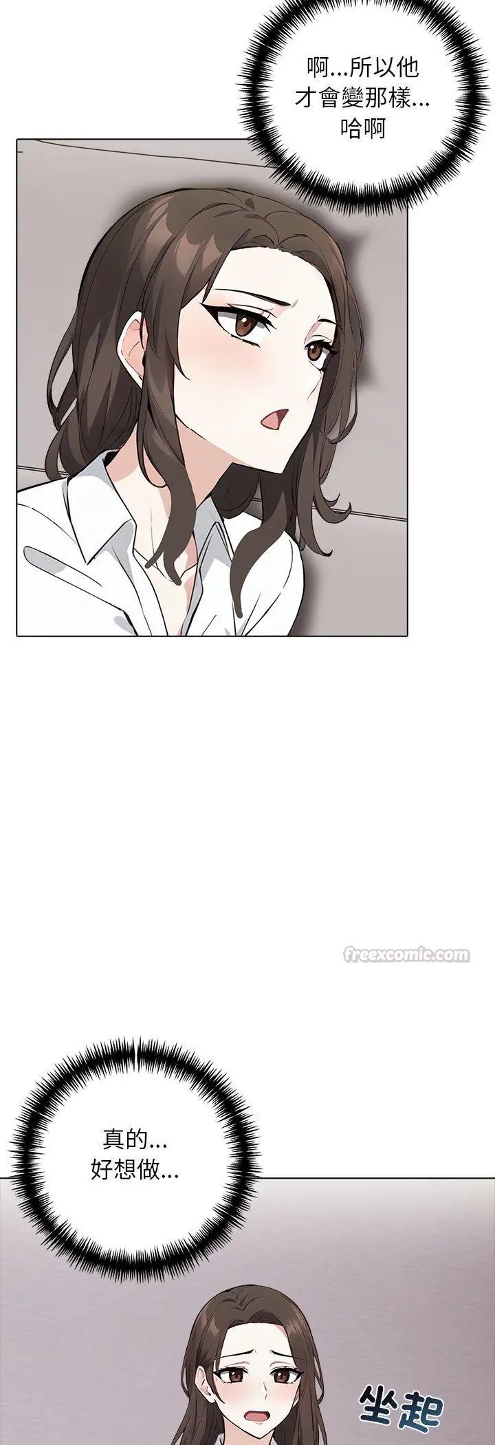 與爸爸的情婦共處一室第3話