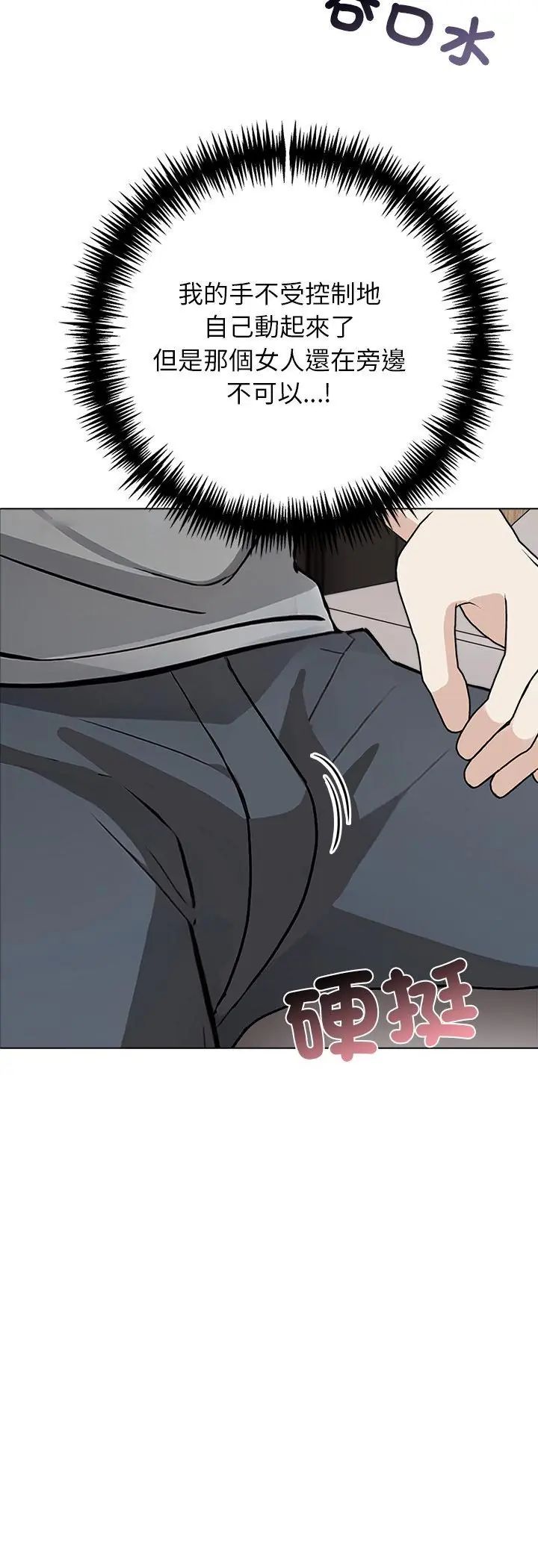 與爸爸的情婦共處一室第3話