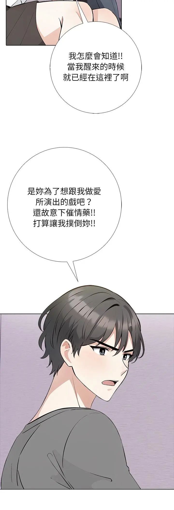 與爸爸的情婦共處一室第3話