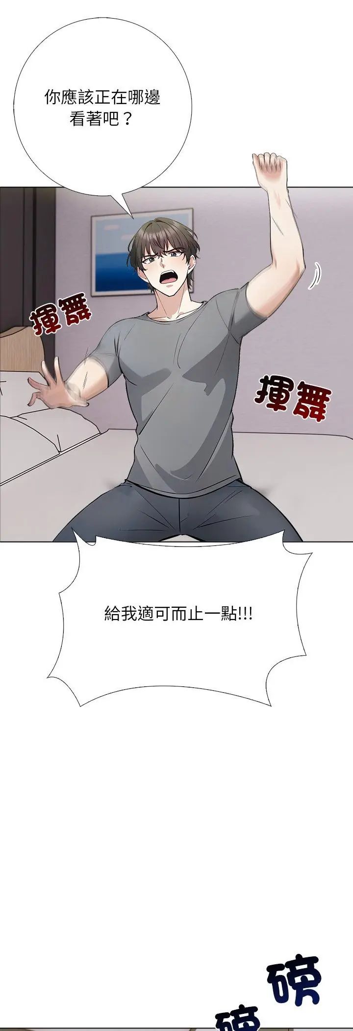 與爸爸的情婦共處一室第3話