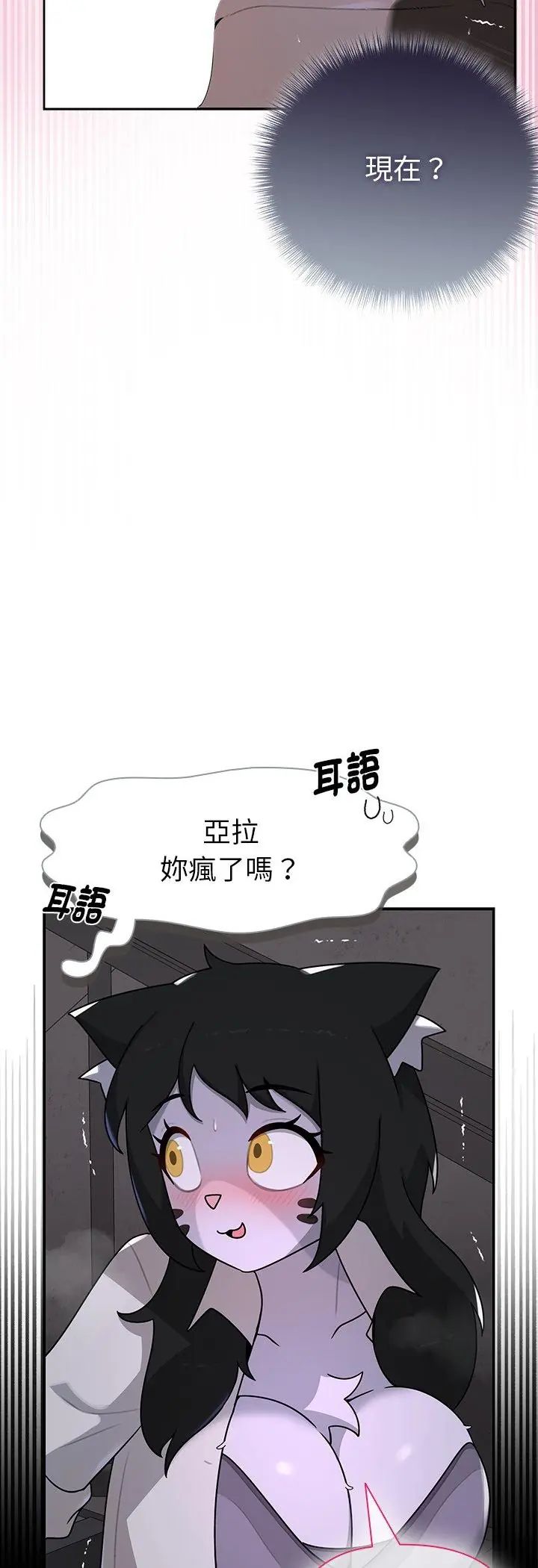 野獸的王國第24話