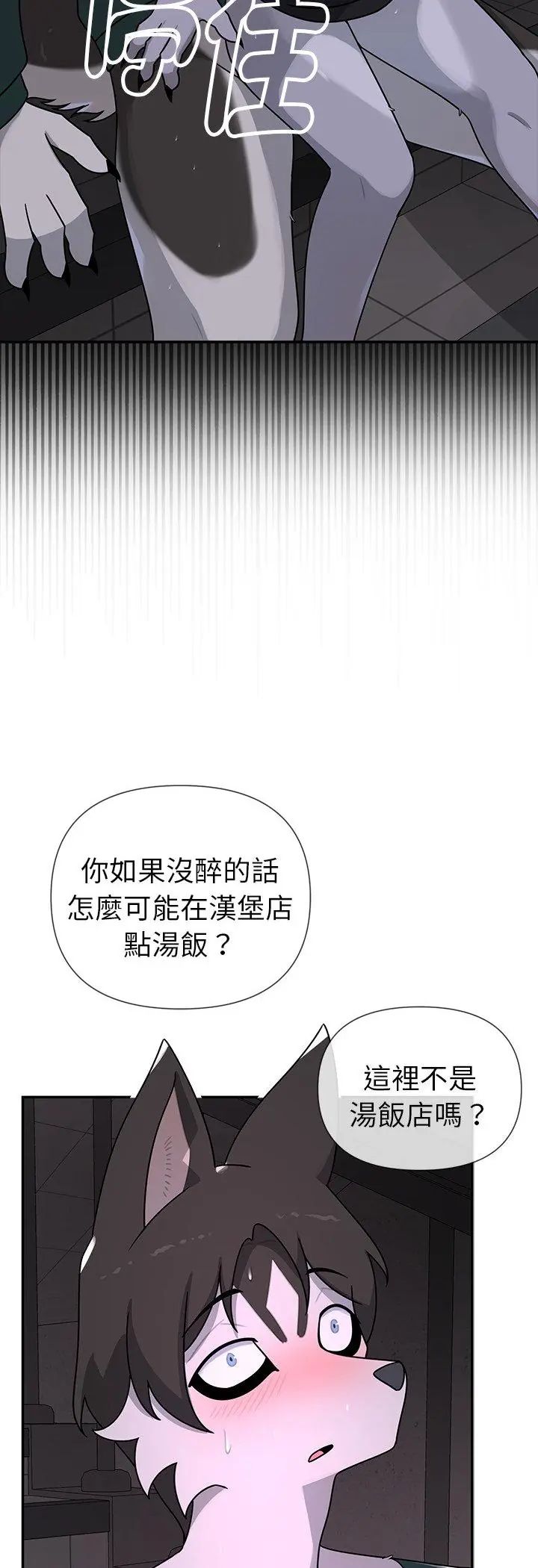 野獸的王國第24話