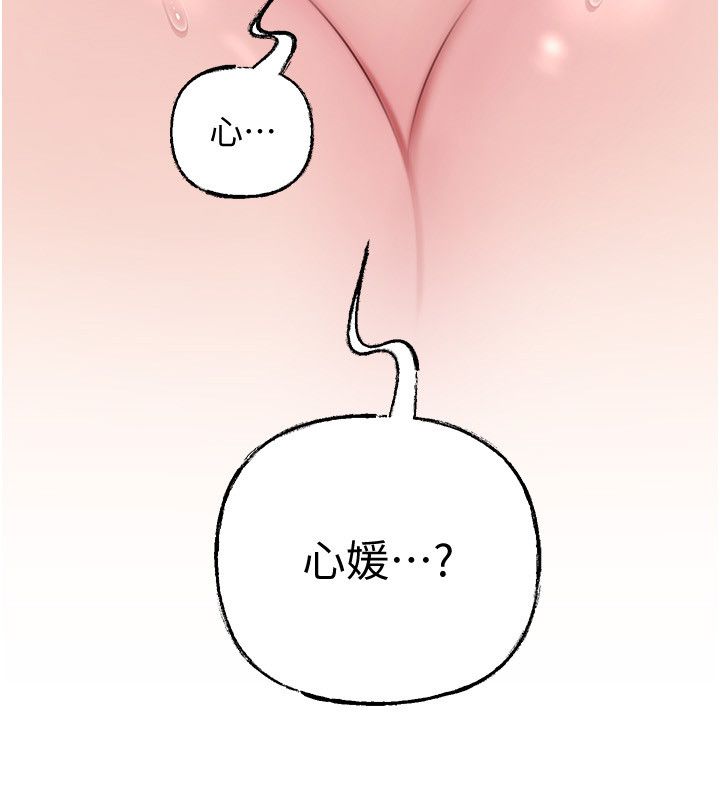岳母為何那樣第104話-在今天徹底「放飛自我」