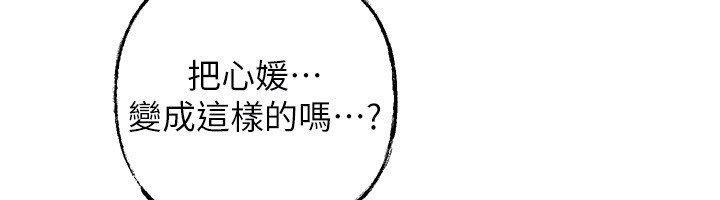 岳母為何那樣第104話-在今天徹底「放飛自我」