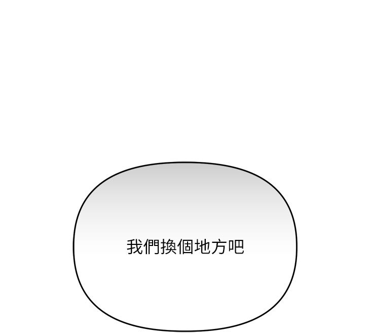 玩轉學姊第110話-我們換個地方繼續吧&hearts;