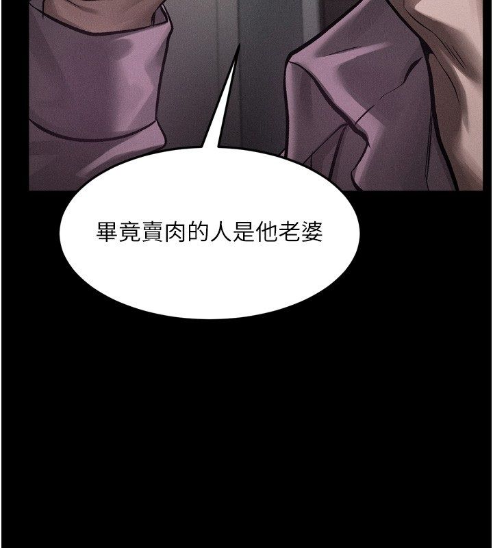 墮落物語2第57話-用肉體扮演賢內助的角色