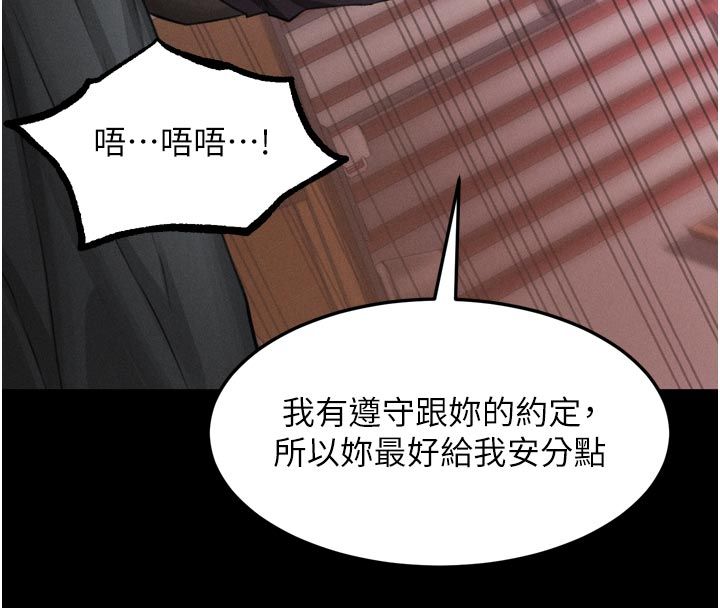 墮落物語2第57話-用肉體扮演賢內助的角色