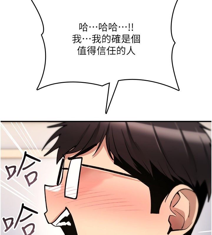 詛咒性轉物語第29話-用腳擼爽不爽啊?