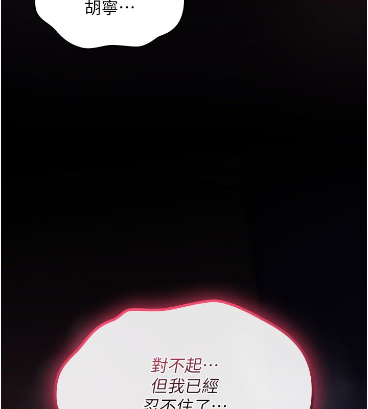 詛咒性轉物語第29話-用腳擼爽不爽啊?
