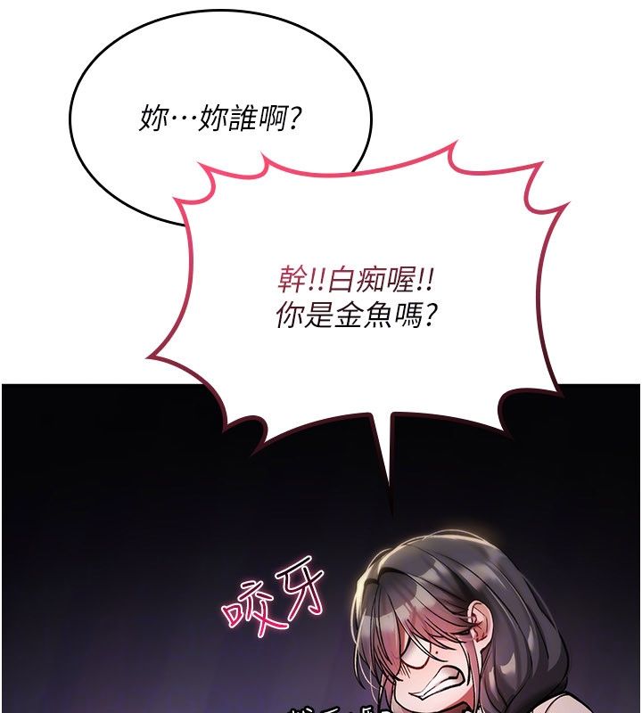 詛咒性轉物語第29話-用腳擼爽不爽啊?