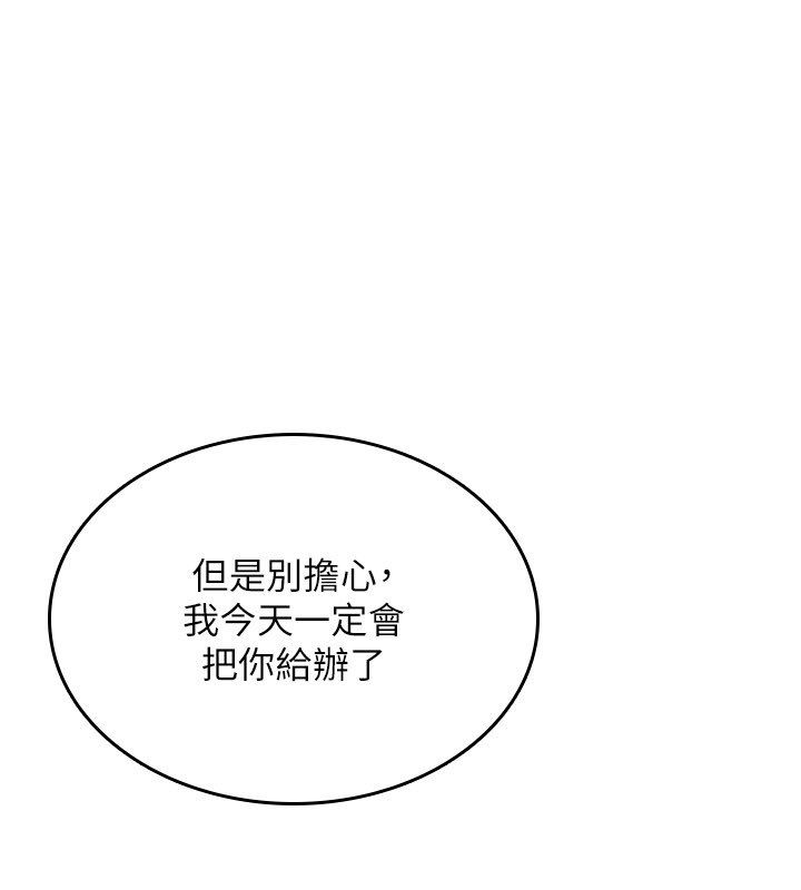詛咒性轉物語第29話-用腳擼爽不爽啊?