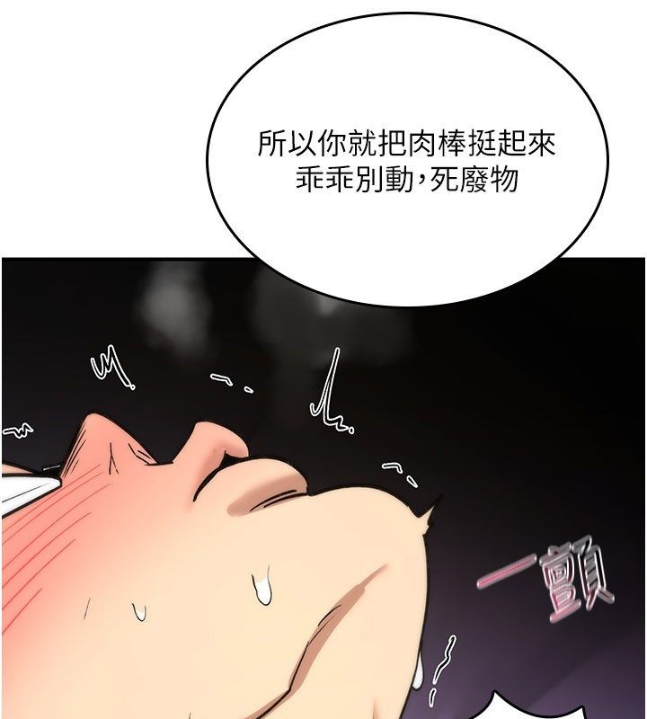 詛咒性轉物語第29話-用腳擼爽不爽啊?