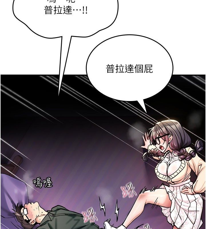 詛咒性轉物語第29話-用腳擼爽不爽啊?
