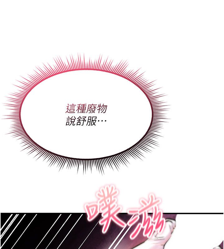 詛咒性轉物語第29話-用腳擼爽不爽啊?