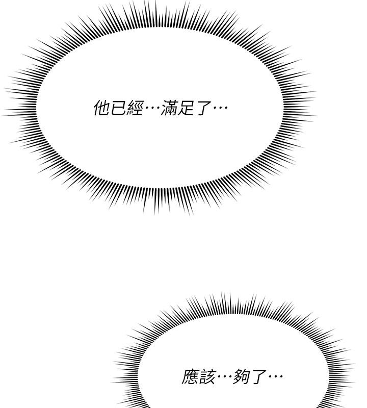 詛咒性轉物語第29話-用腳擼爽不爽啊?