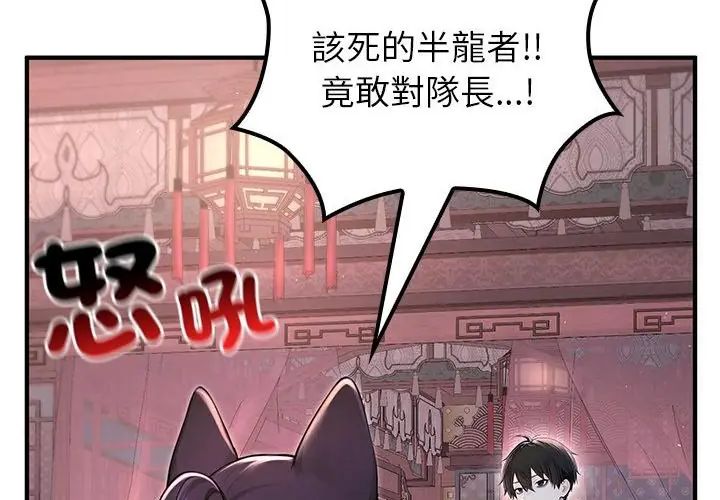 異世界騎士團長第69話