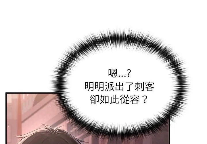 異世界騎士團長第69話