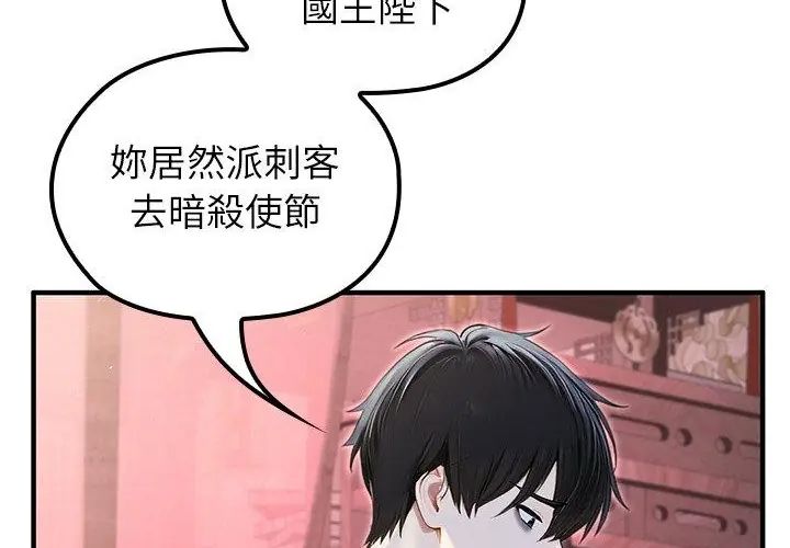 異世界騎士團長第69話