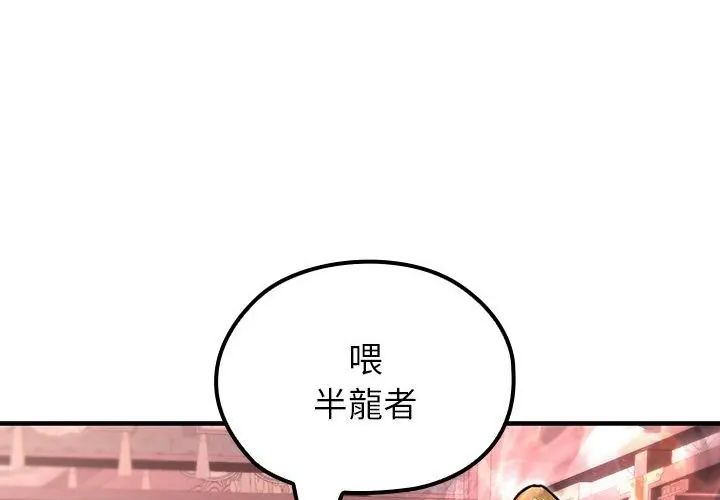 異世界騎士團長第69話