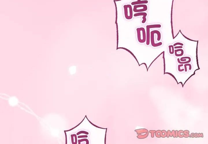 與初戀的以外同居第67話