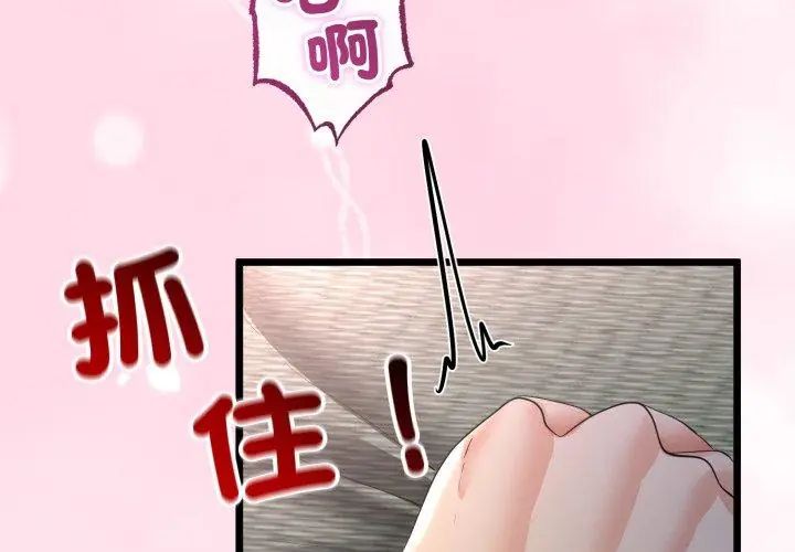 與初戀的以外同居第67話