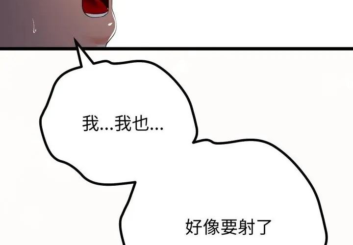 與初戀的以外同居第67話