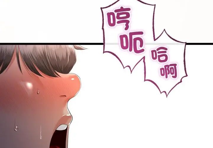 與初戀的以外同居第67話