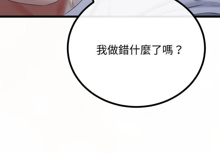 與初戀的以外同居第67話