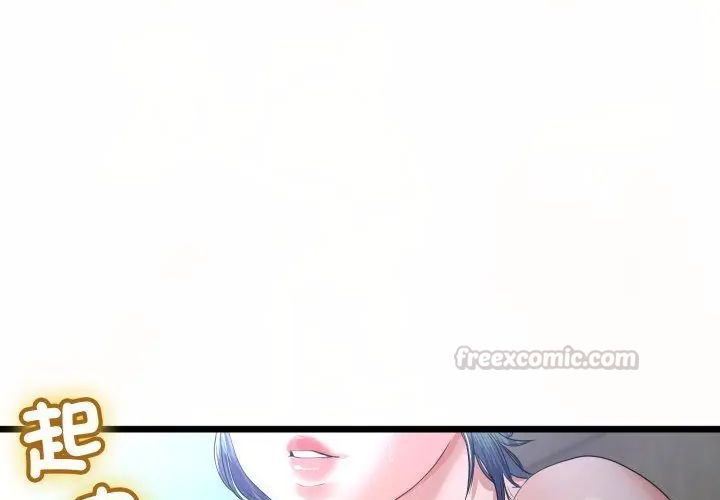 與初戀的以外同居第67話