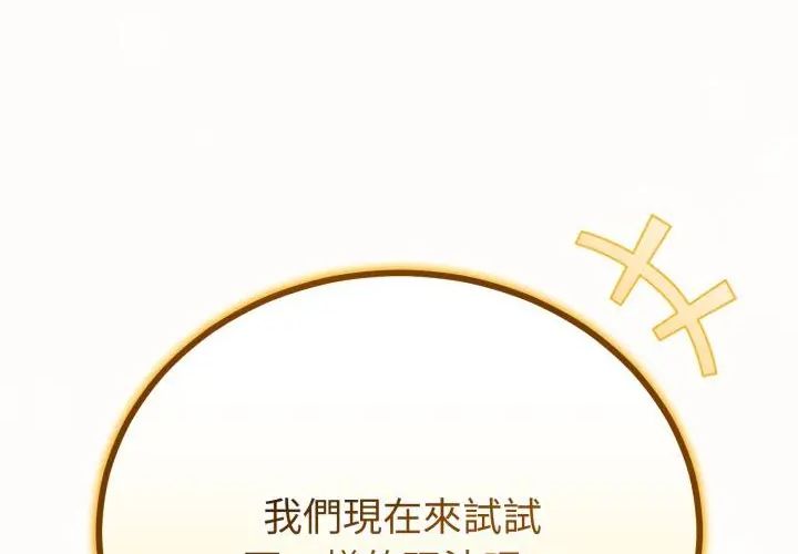 與初戀的以外同居第67話