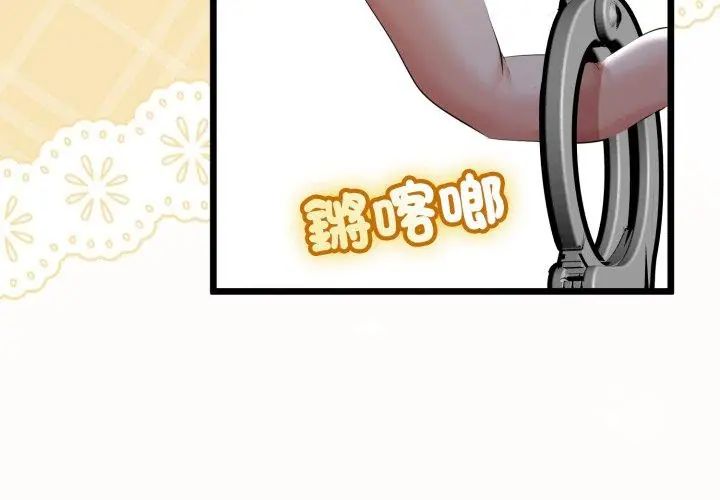 與初戀的以外同居第67話