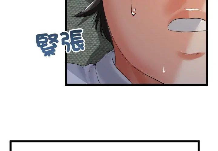 與初戀的以外同居第67話