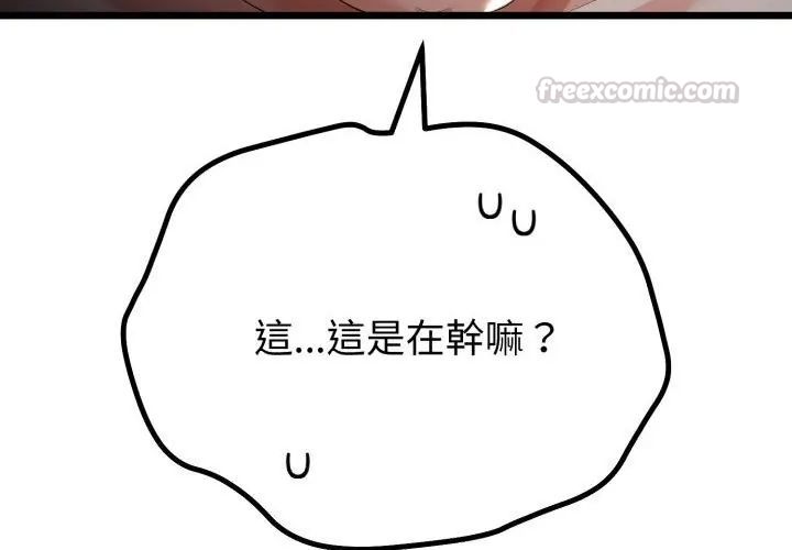與初戀的以外同居第67話