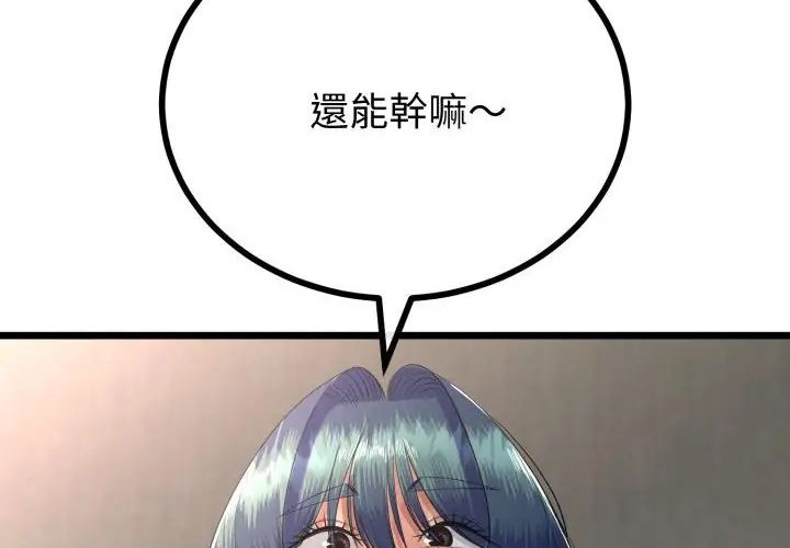 與初戀的以外同居第67話
