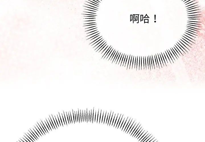 與初戀的以外同居第67話