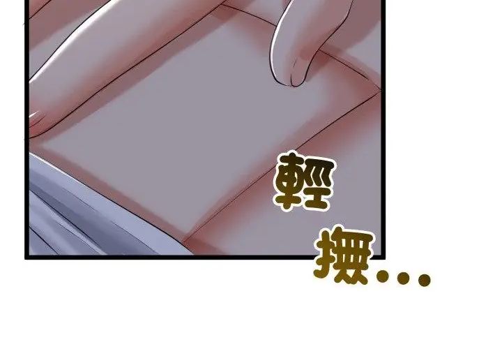 與初戀的以外同居第67話