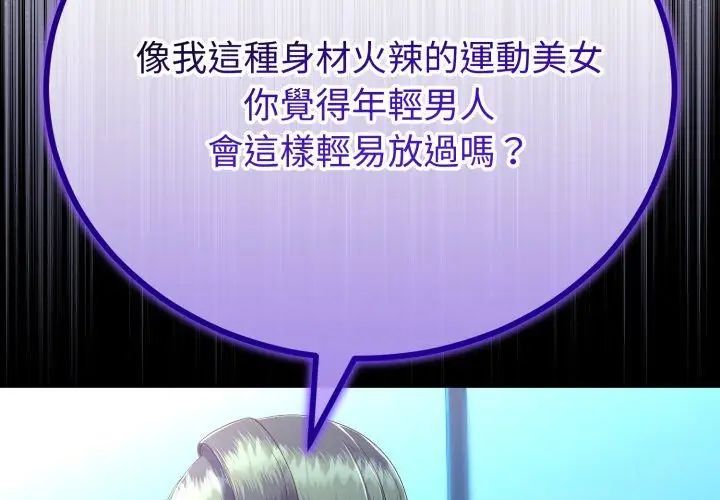 與初戀的以外同居第67話