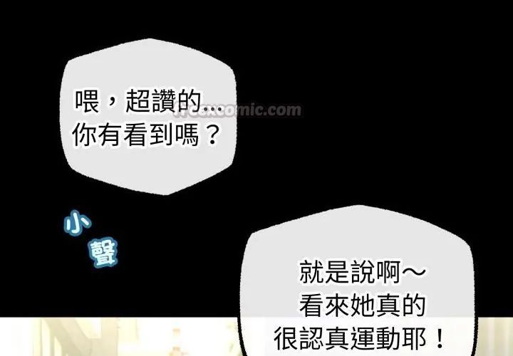 與初戀的以外同居第67話