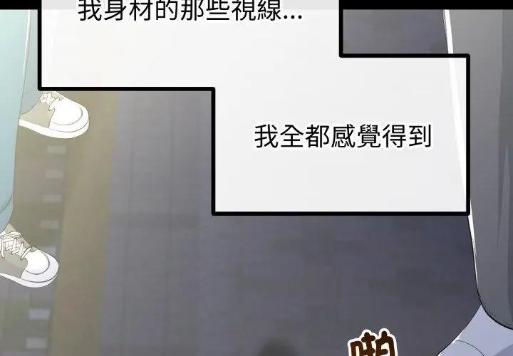 與初戀的以外同居第67話