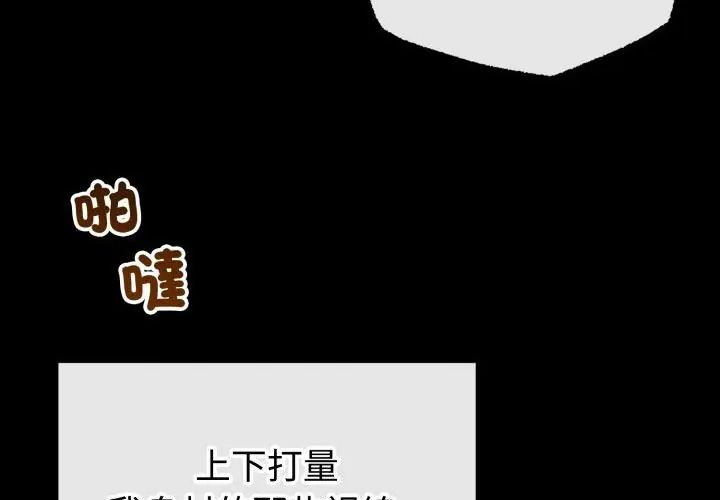 與初戀的以外同居第67話