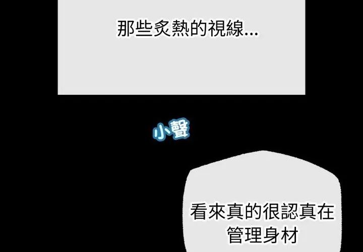 與初戀的以外同居第67話