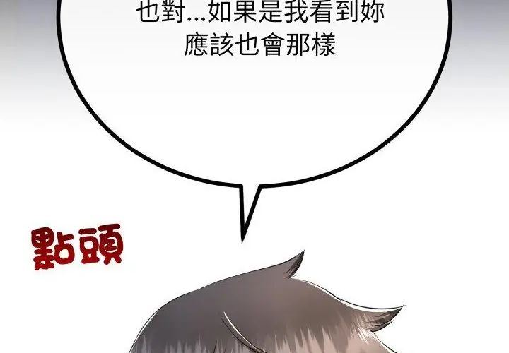 與初戀的以外同居第67話
