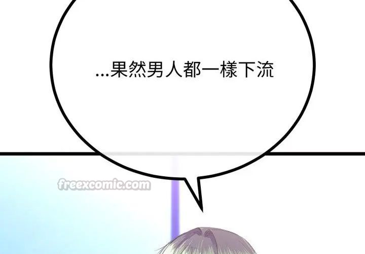 與初戀的以外同居第67話