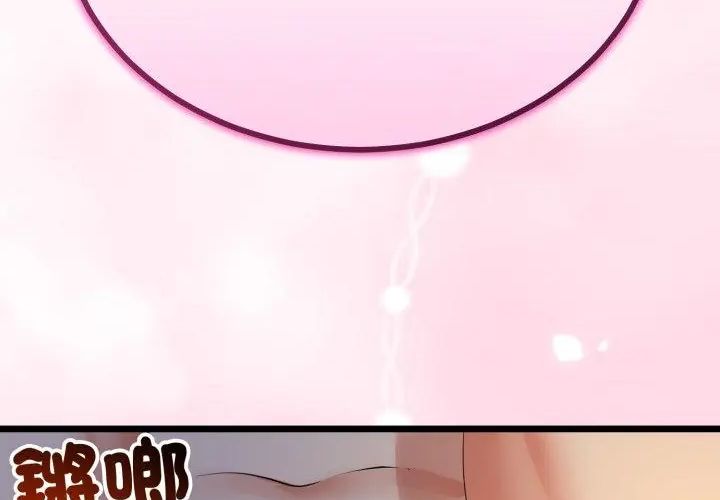 與初戀的以外同居第67話