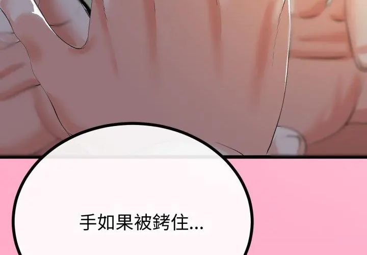 與初戀的以外同居第67話