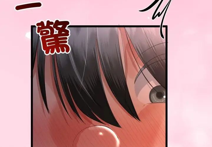與初戀的以外同居第67話