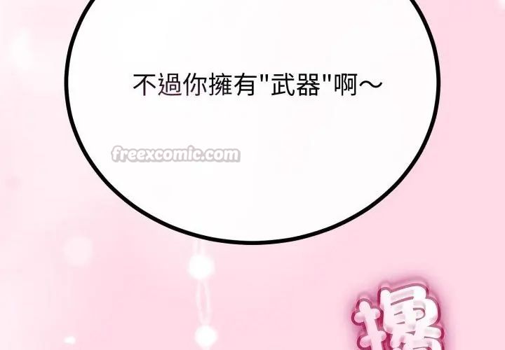 與初戀的以外同居第67話