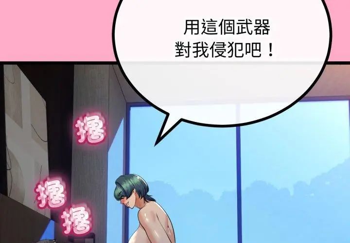與初戀的以外同居第67話