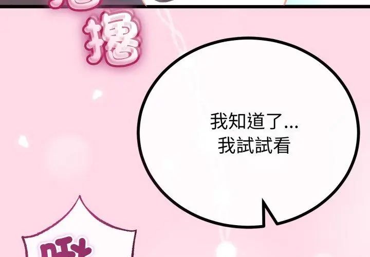 與初戀的以外同居第67話