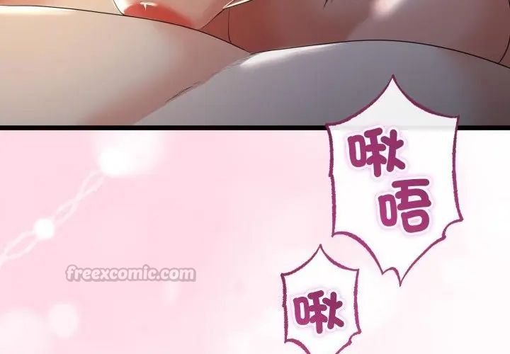 與初戀的以外同居第67話
